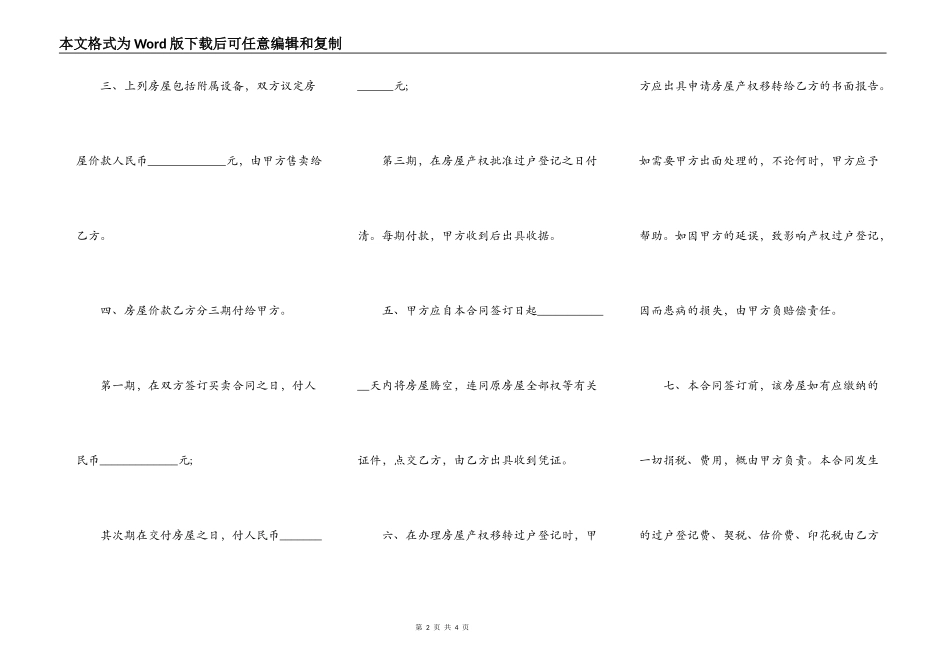 商品房房屋转让合同_第2页
