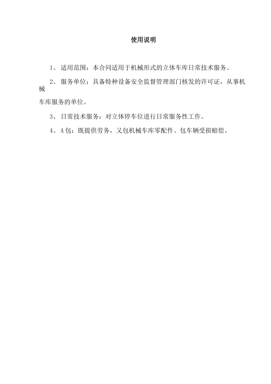 立体车库保养合同_第2页