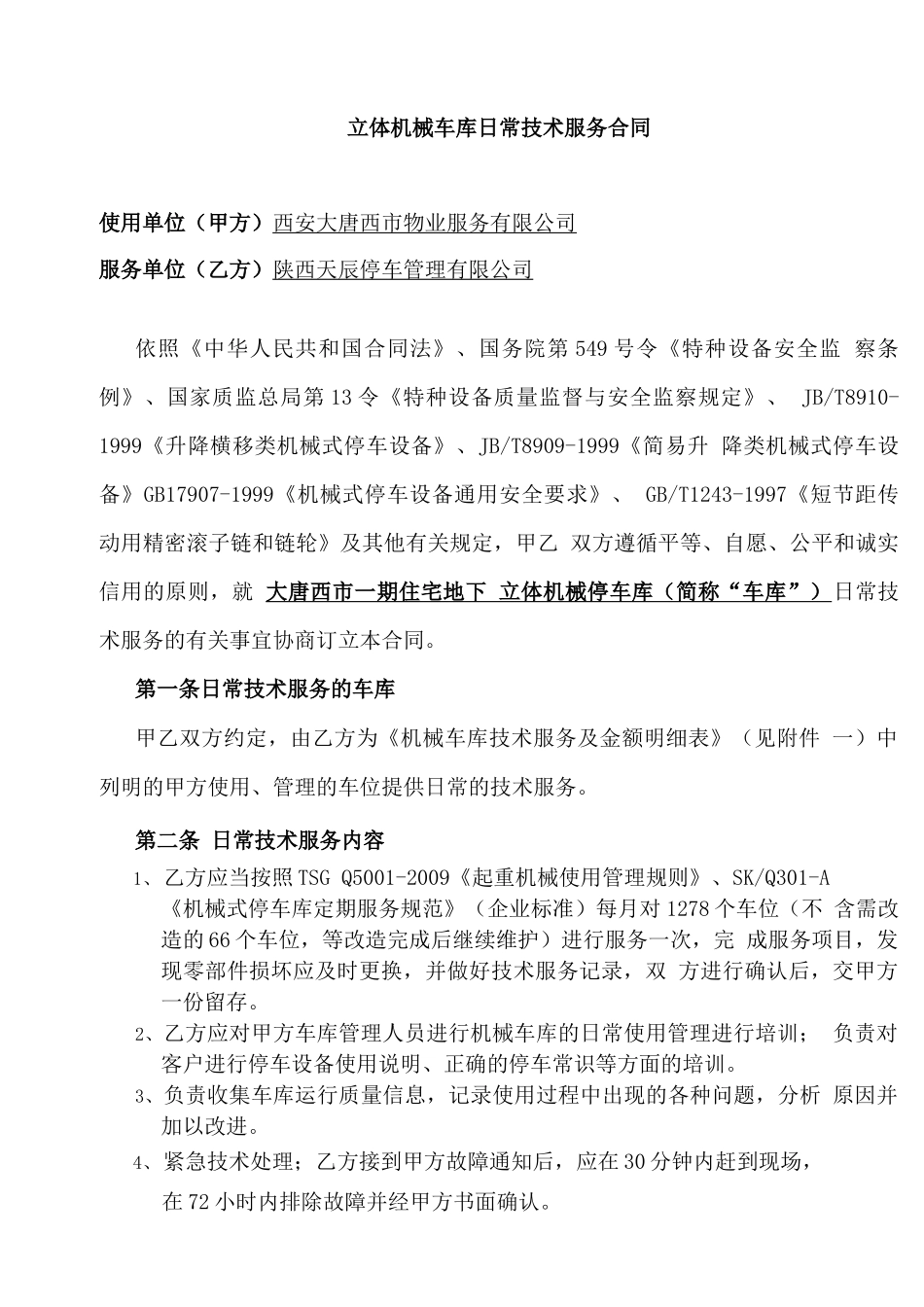 立体车库保养合同_第3页