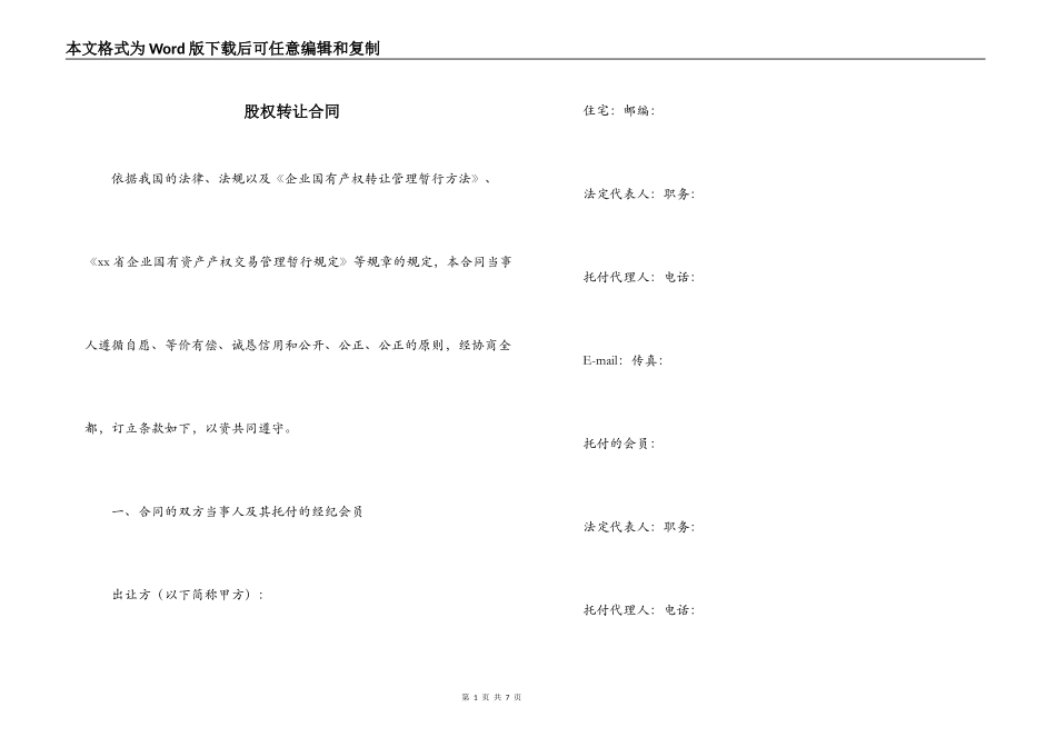 股权转让合同_第1页