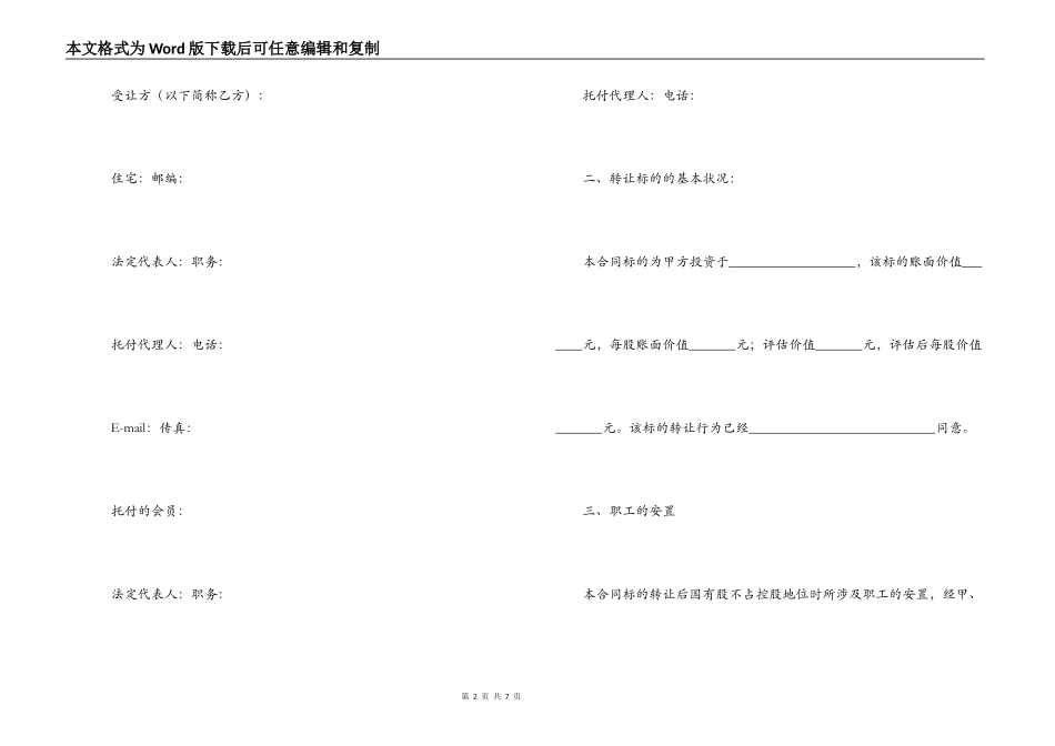 股权转让合同_第2页