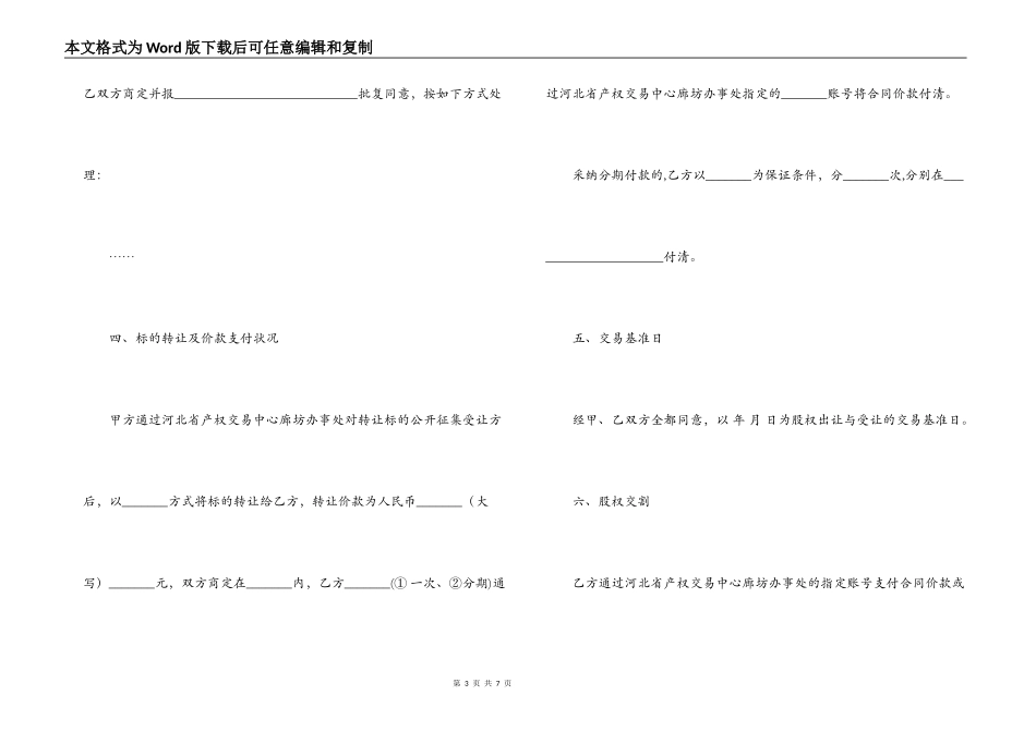 股权转让合同_第3页