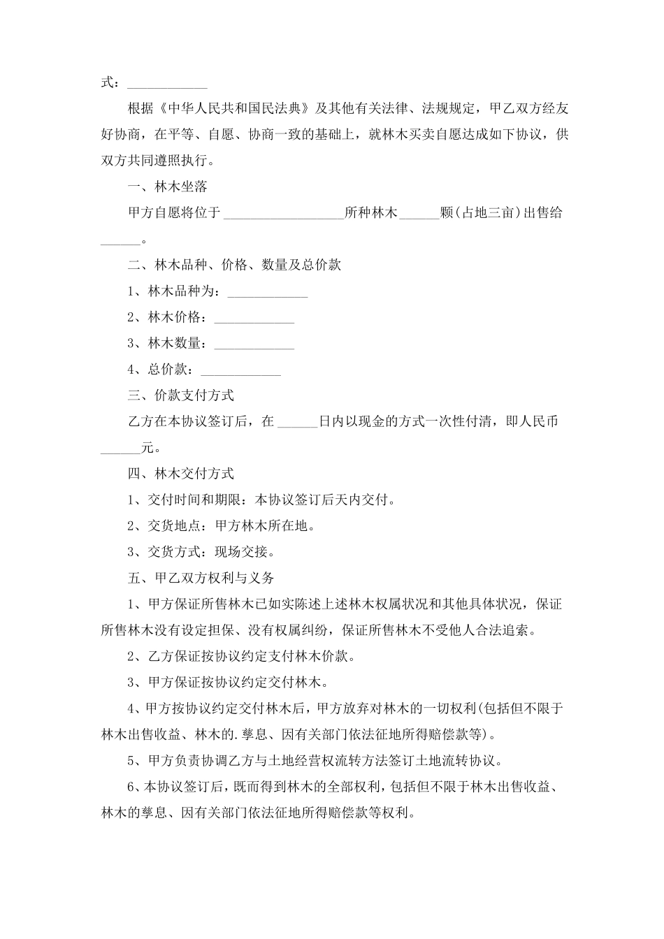 树木买卖合同_第2页