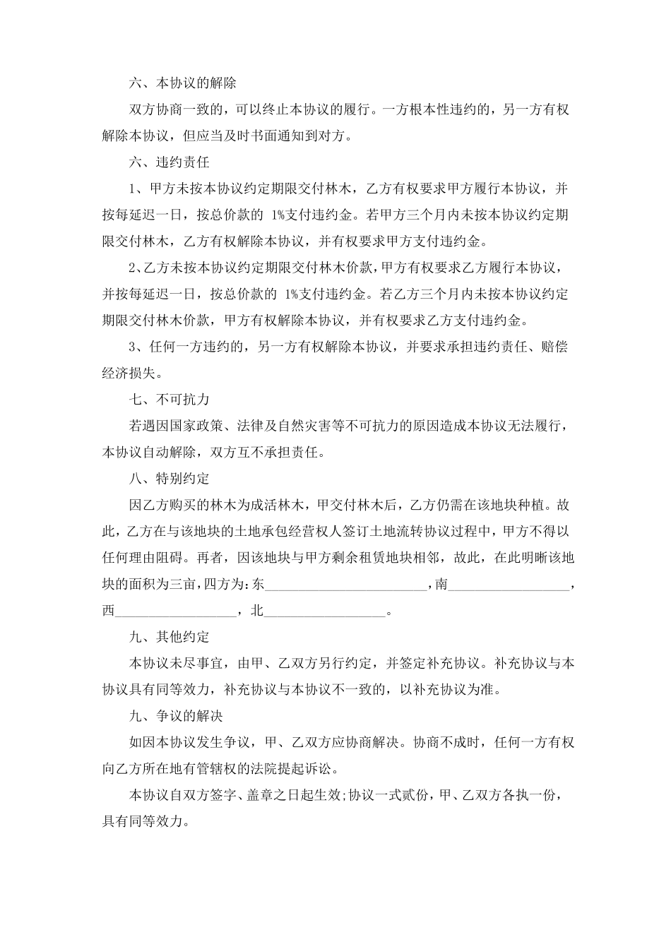 树木买卖合同_第3页