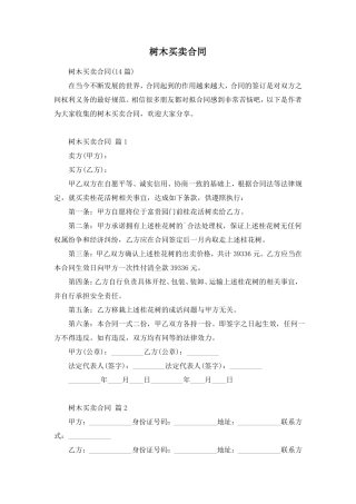 树木买卖合同
