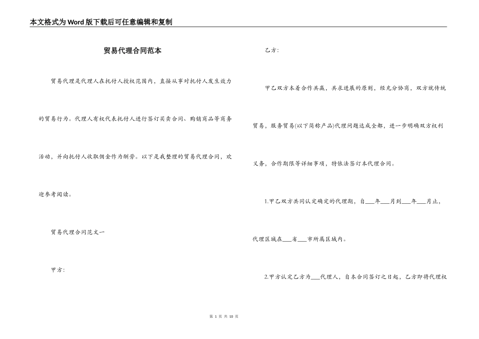 贸易代理合同范本_第1页