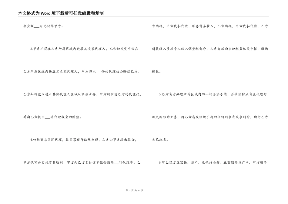 贸易代理合同范本_第2页