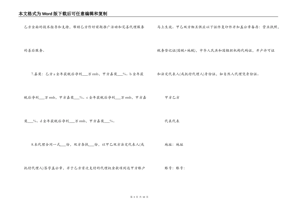 贸易代理合同范本_第3页