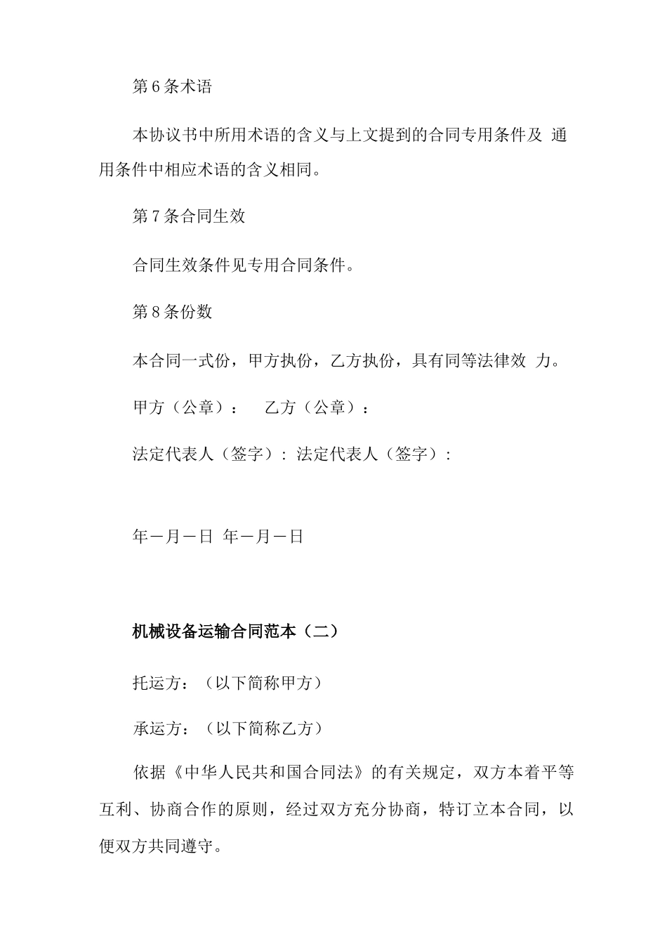 机械设备运输合同范本五篇_第3页