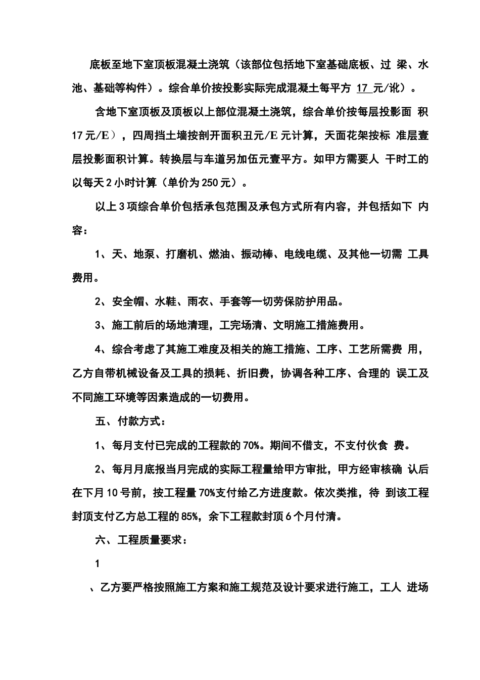 混凝土工程施工分包合同_第2页