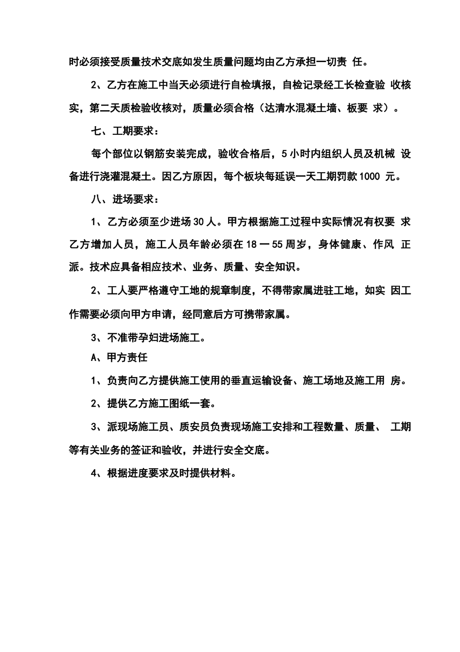 混凝土工程施工分包合同_第3页