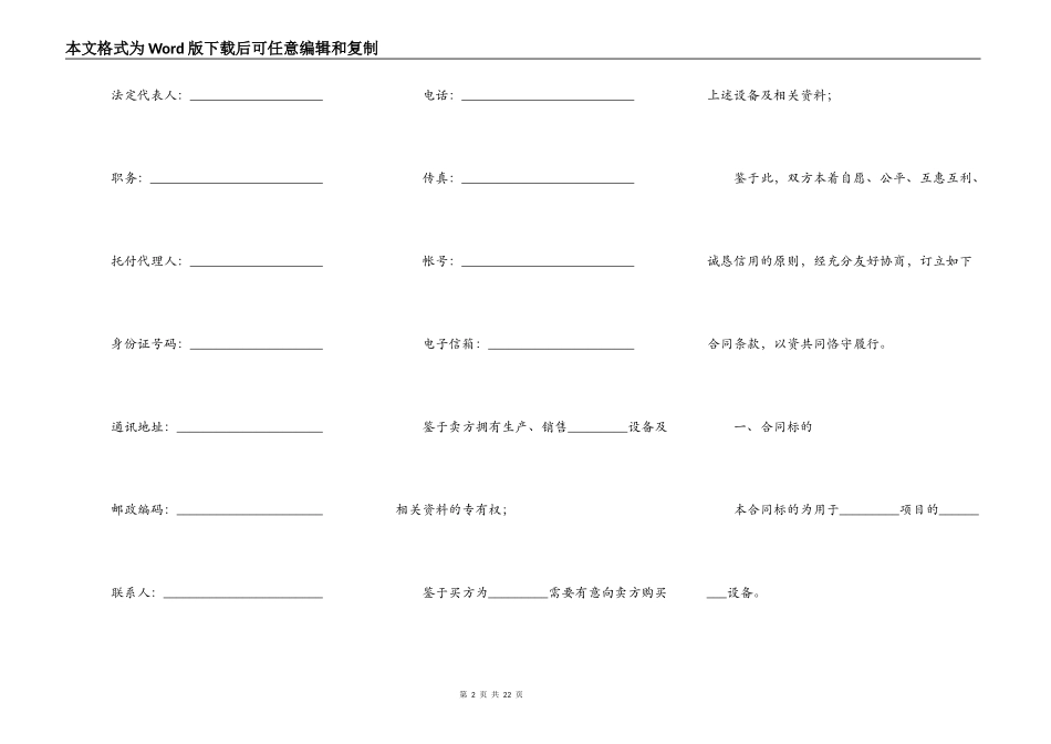 机器设备买卖合同_第2页