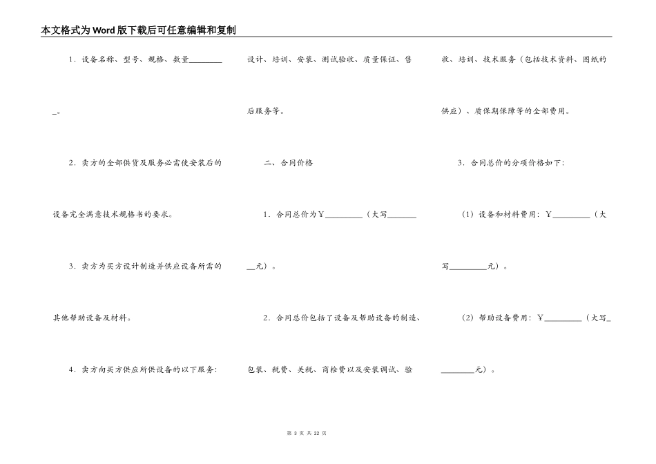 机器设备买卖合同_第3页