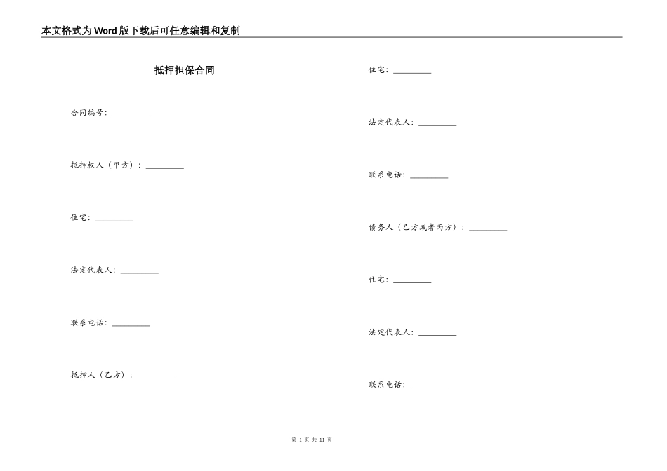 抵押担保合同_第1页