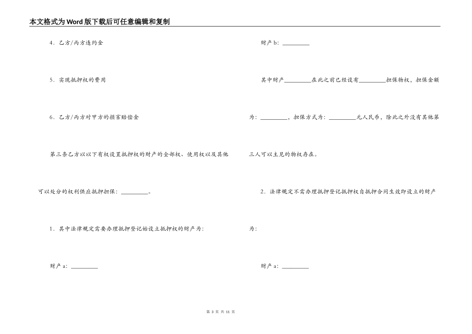 抵押担保合同_第3页