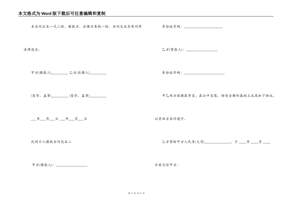 最新民间个人借款合同范本2022_第3页