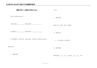 最新民间个人借款合同范本2022