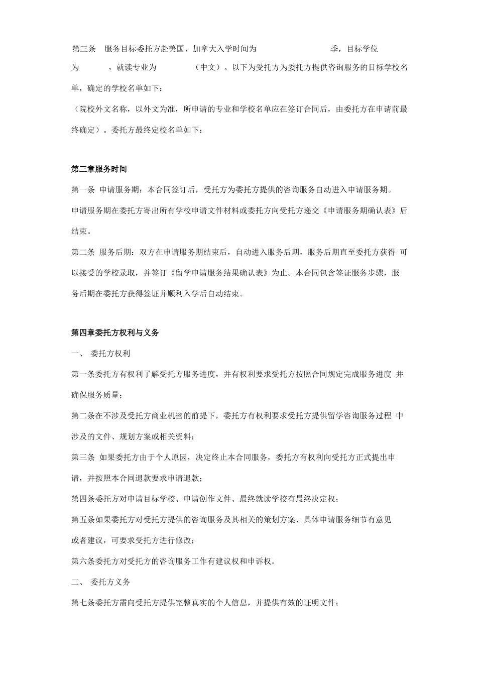 留学申请服务委托合同协议书范本_第2页