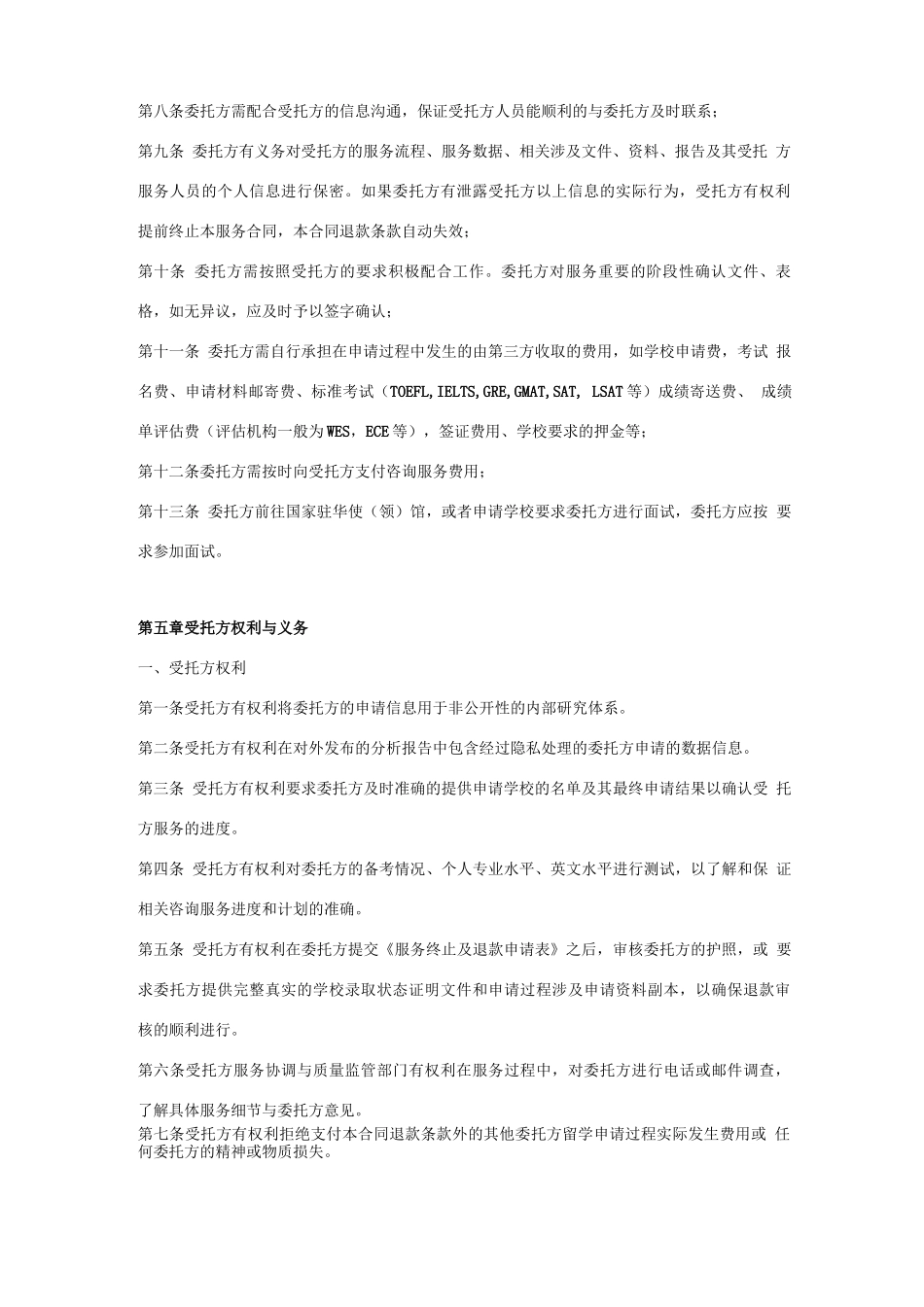 留学申请服务委托合同协议书范本_第3页