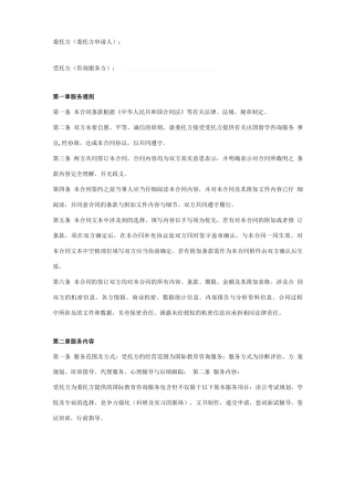 留学申请服务委托合同协议书范本