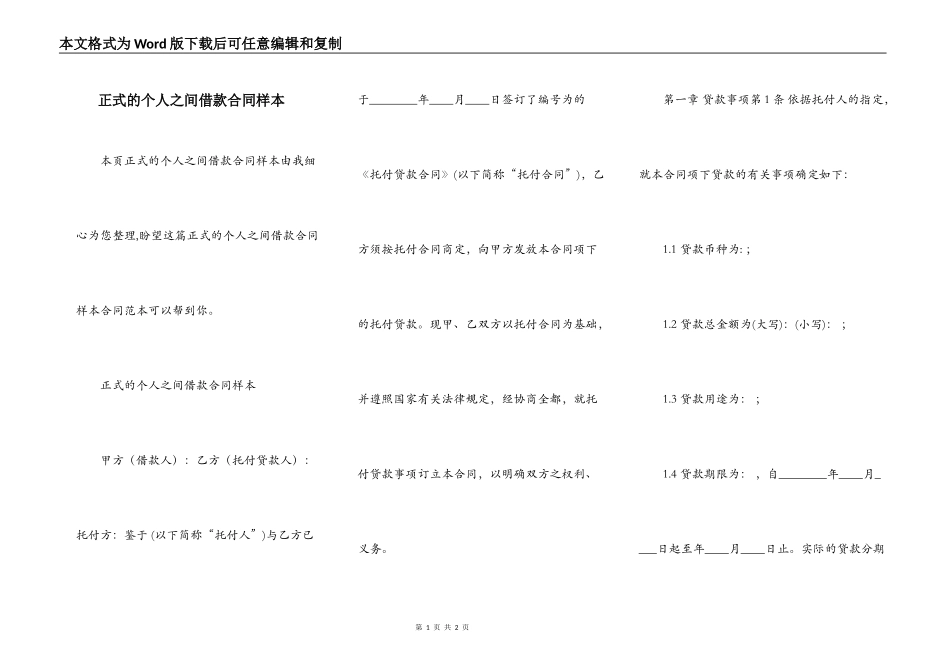 正式的个人之间借款合同样本_第1页