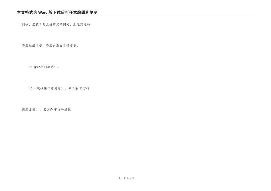 正式的个人之间借款合同样本_第2页