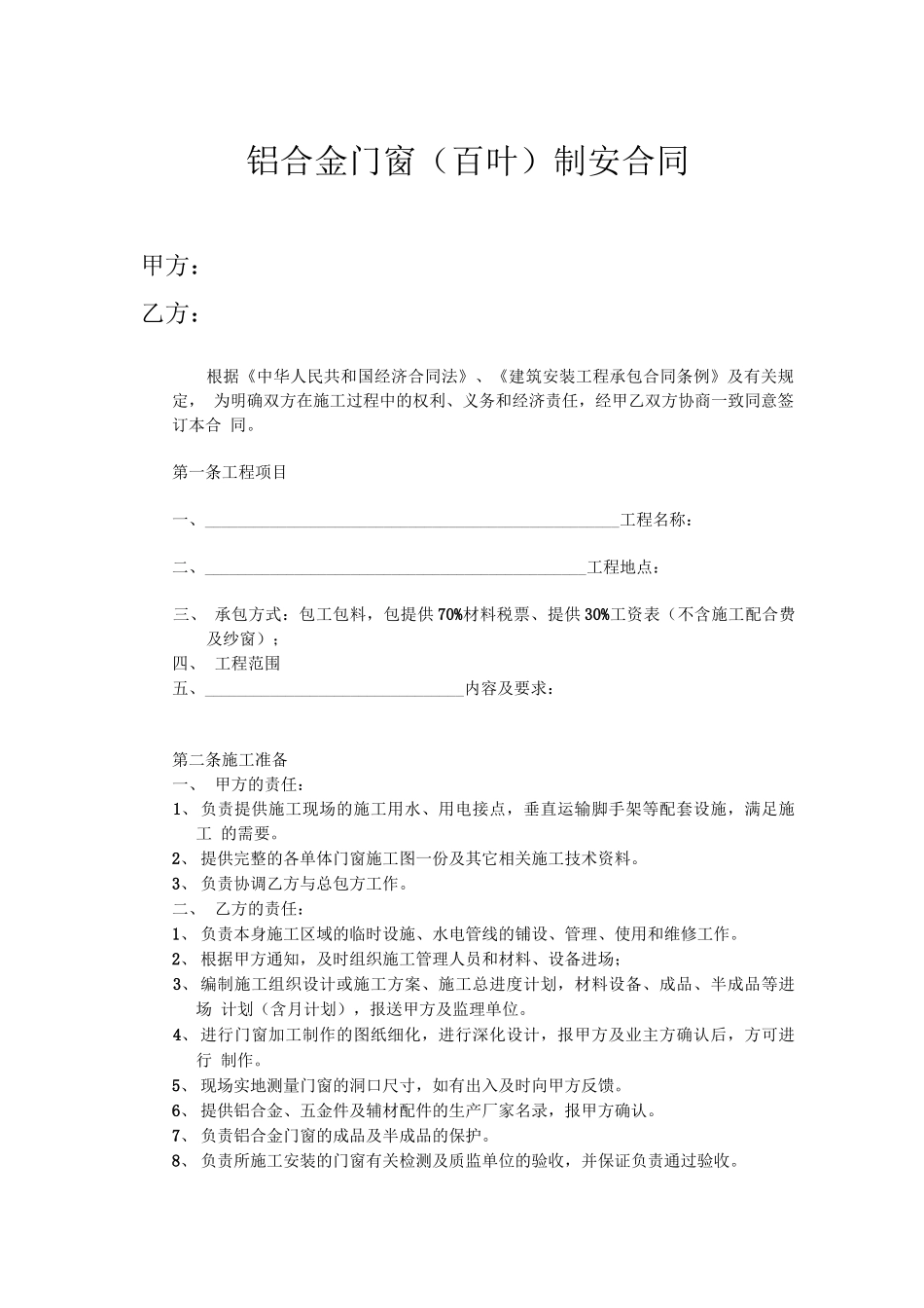 铝合金门窗合同范本_第1页