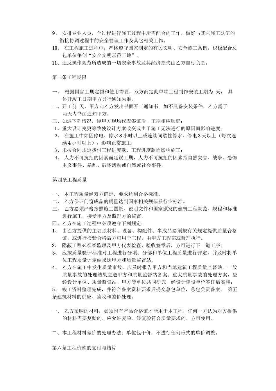 铝合金门窗合同范本_第2页