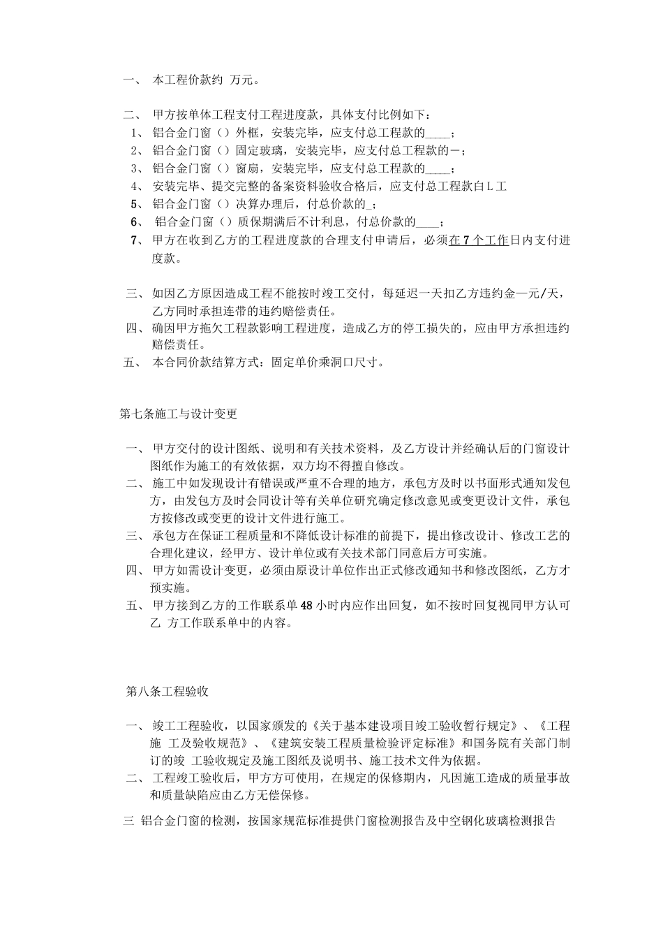 铝合金门窗合同范本_第3页