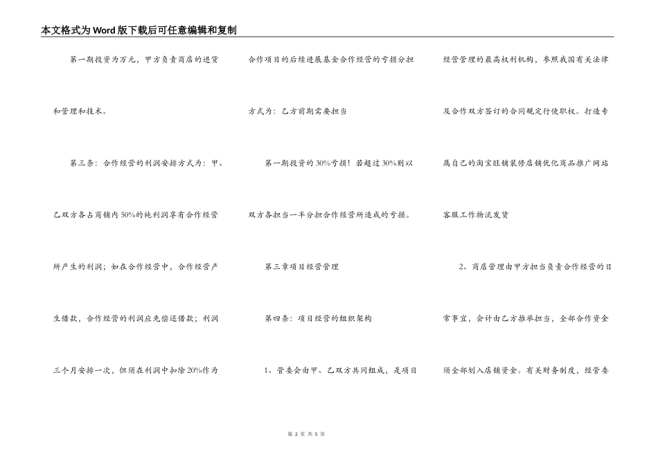 热门管理合作经营合同样式_第2页