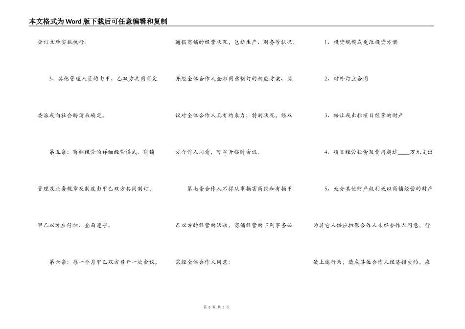 热门管理合作经营合同样式_第3页