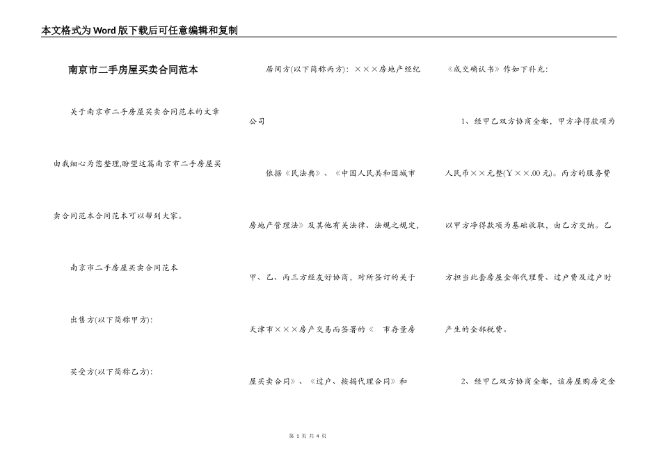 南京市二手房屋买卖合同范本_第1页