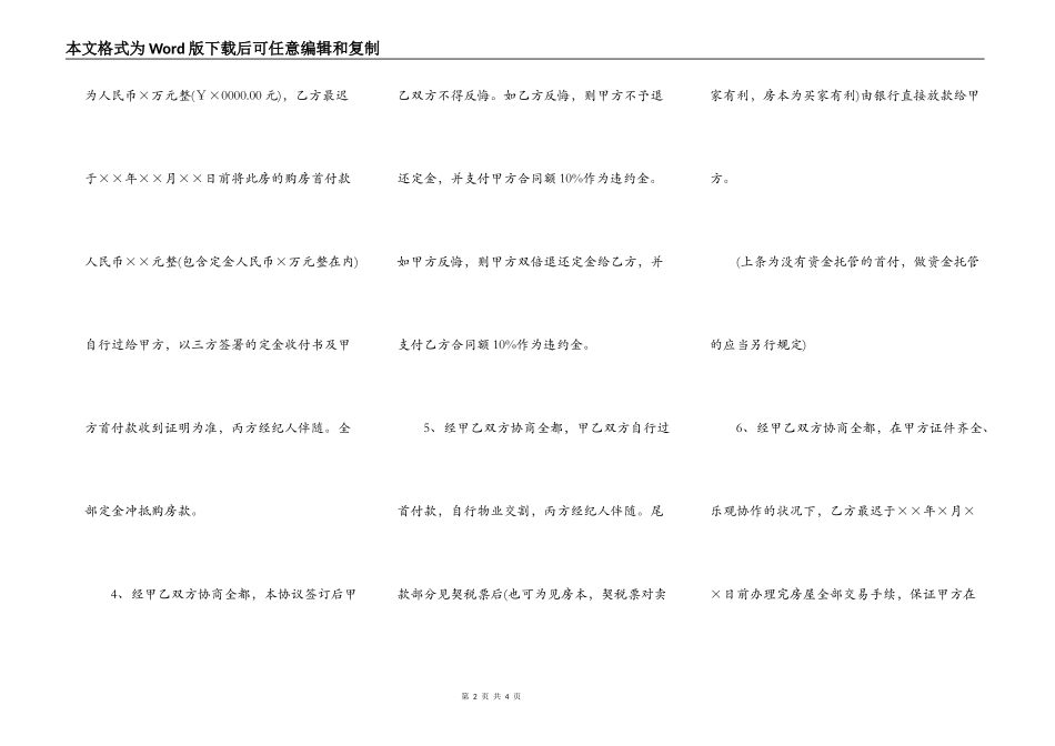 南京市二手房屋买卖合同范本_第2页