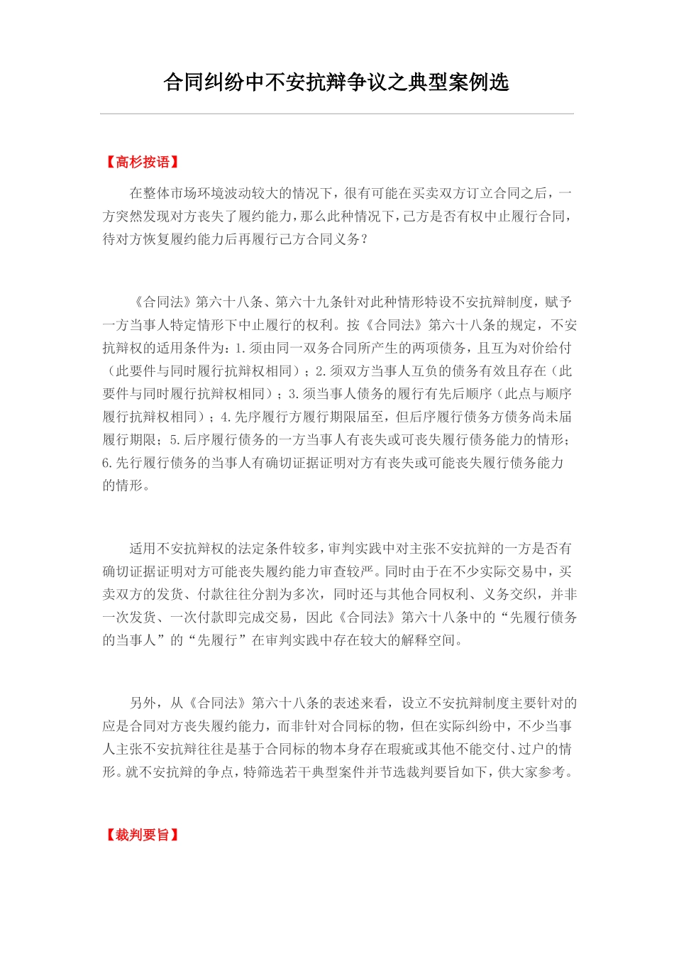 合同纠纷中不安抗辩争议之典型案例选_第1页