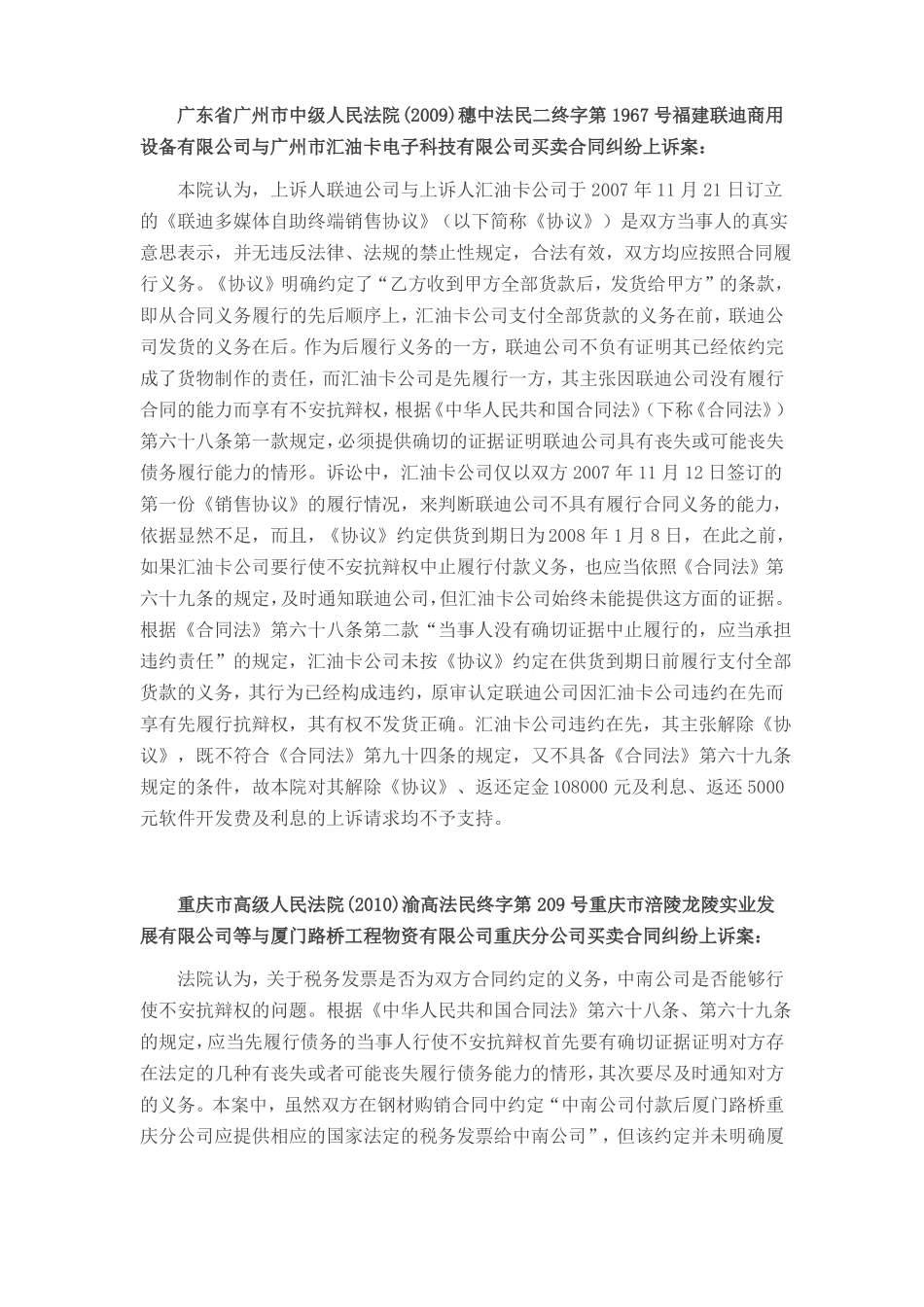 合同纠纷中不安抗辩争议之典型案例选_第2页