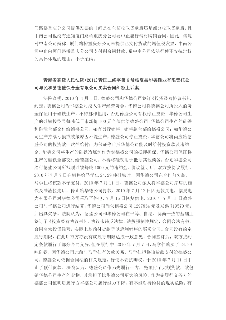 合同纠纷中不安抗辩争议之典型案例选_第3页