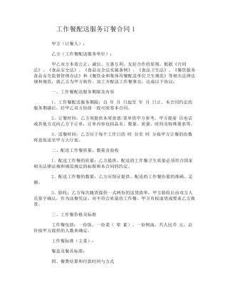 工作餐配送服务订餐合同