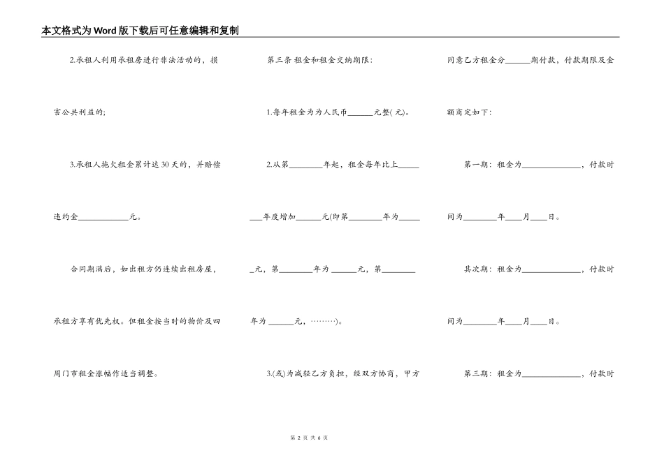 商铺租赁通用合同_第2页
