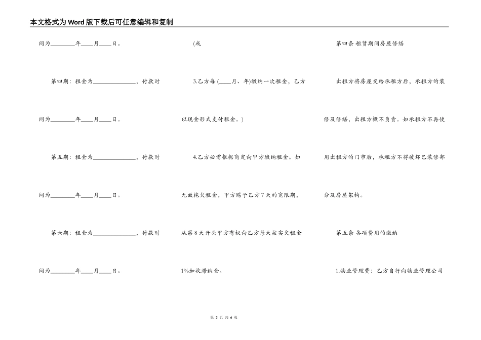 商铺租赁通用合同_第3页