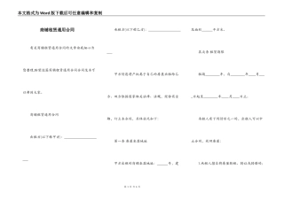 商铺租赁通用合同
