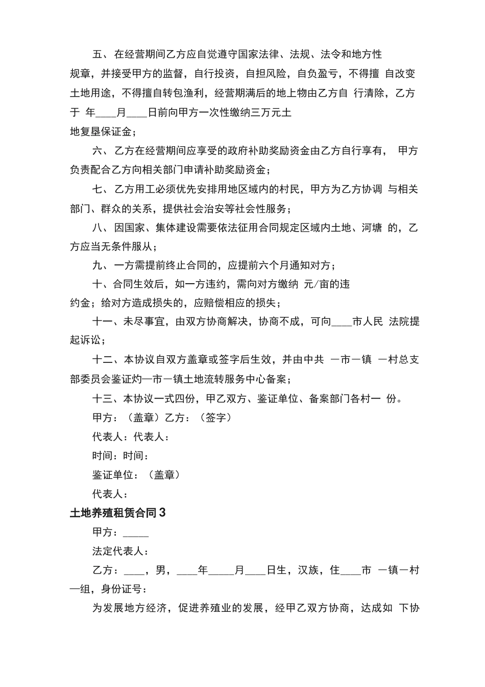 土地养殖租赁合同_第3页