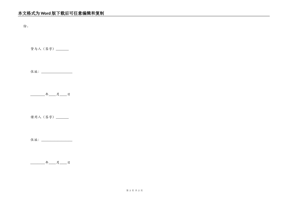 无偿借款合同_第2页
