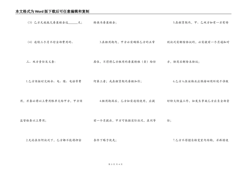 新环境房屋出租合同的范本_第3页
