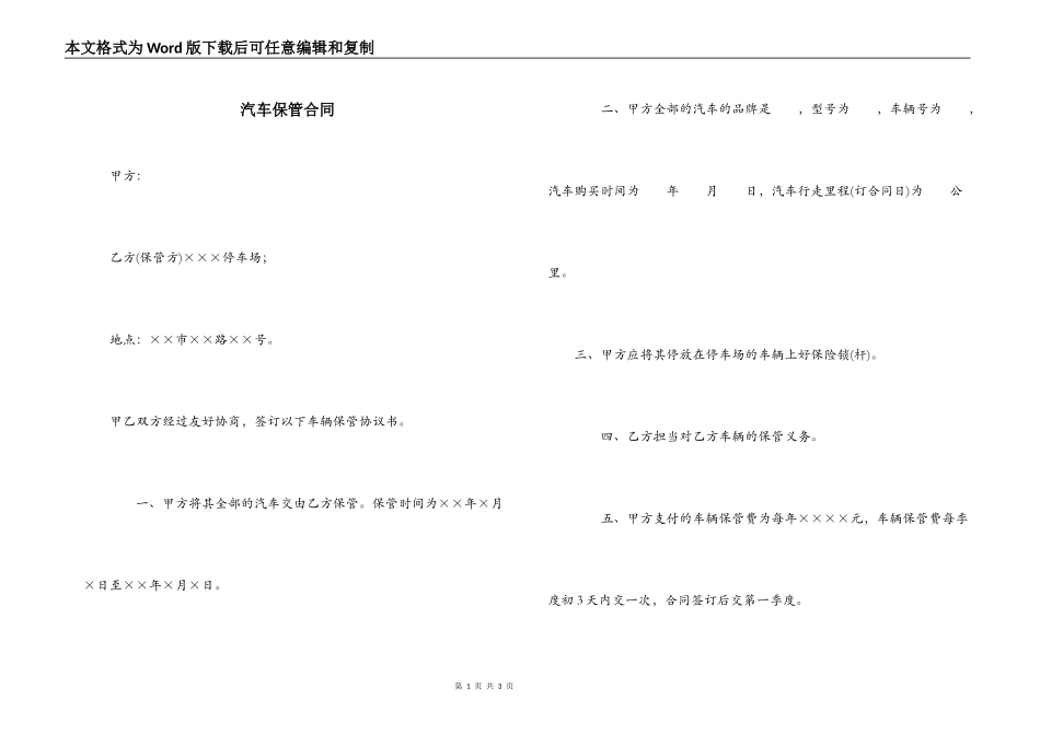 汽车保管合同_第1页