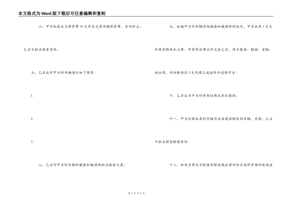 汽车保管合同_第2页