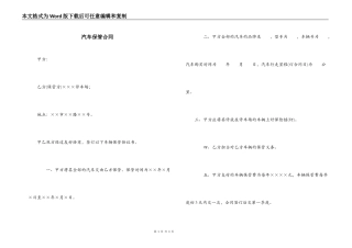 汽车保管合同