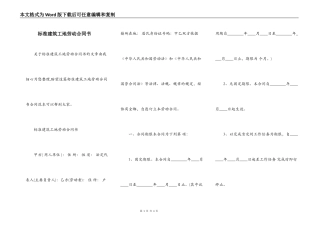 标准建筑工地劳动合同书