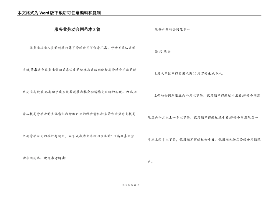 服务业劳动合同范本3篇_第1页