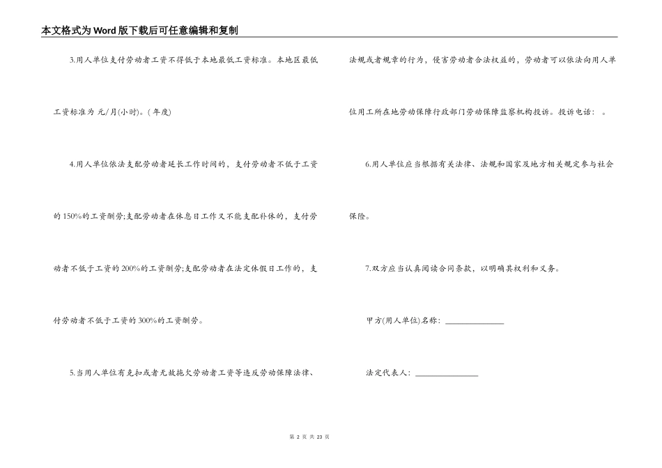 服务业劳动合同范本3篇_第2页
