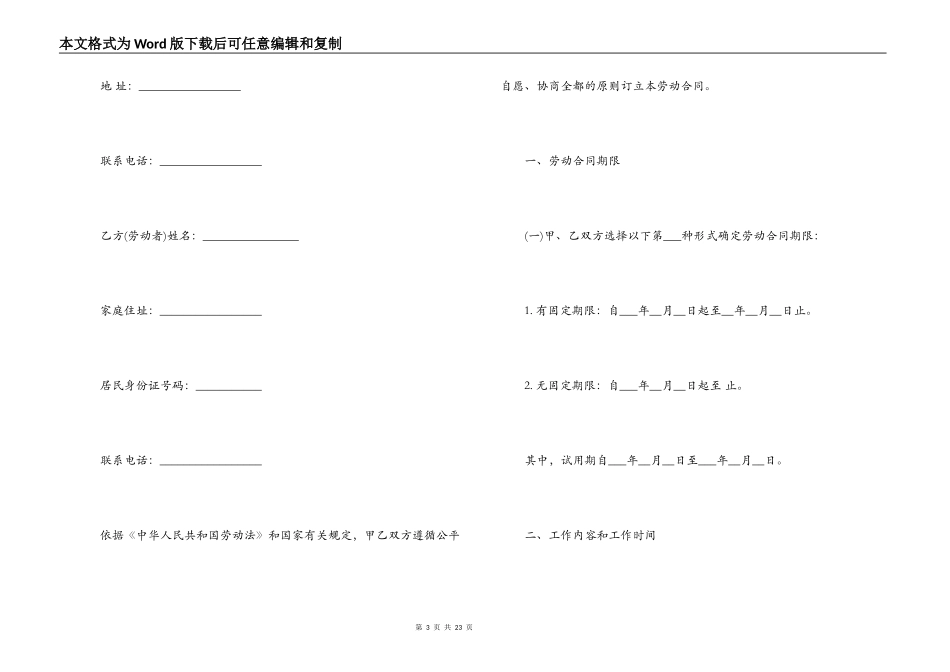 服务业劳动合同范本3篇_第3页
